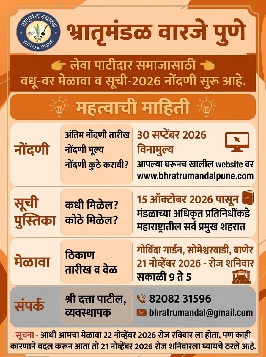 Vadhuvar Melawa 2026 - Govinda Garden, Someshwarwadi, Baner.